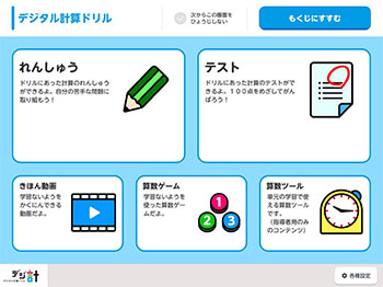 デジ計トップ画面 デジ計トップ画面