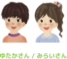 子どもに寄り添うキャラクター