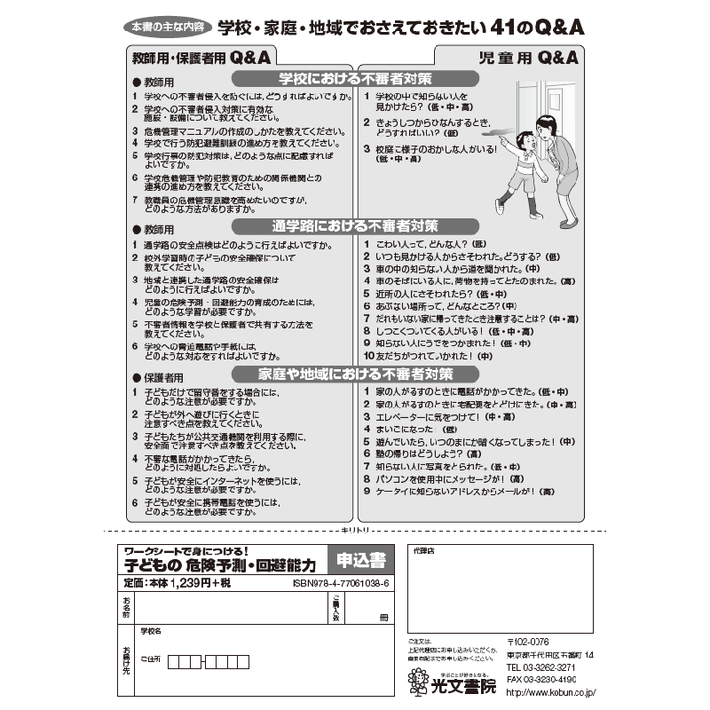 令和2年度版 教科書 小学保健 光文書院 令和2年度版 教科書 小学保健 光文書院