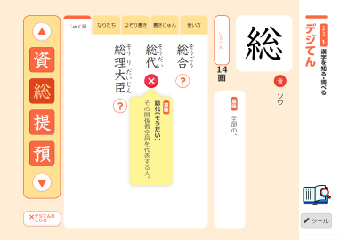 デジタル漢字ドリル デジ漢 光文書院