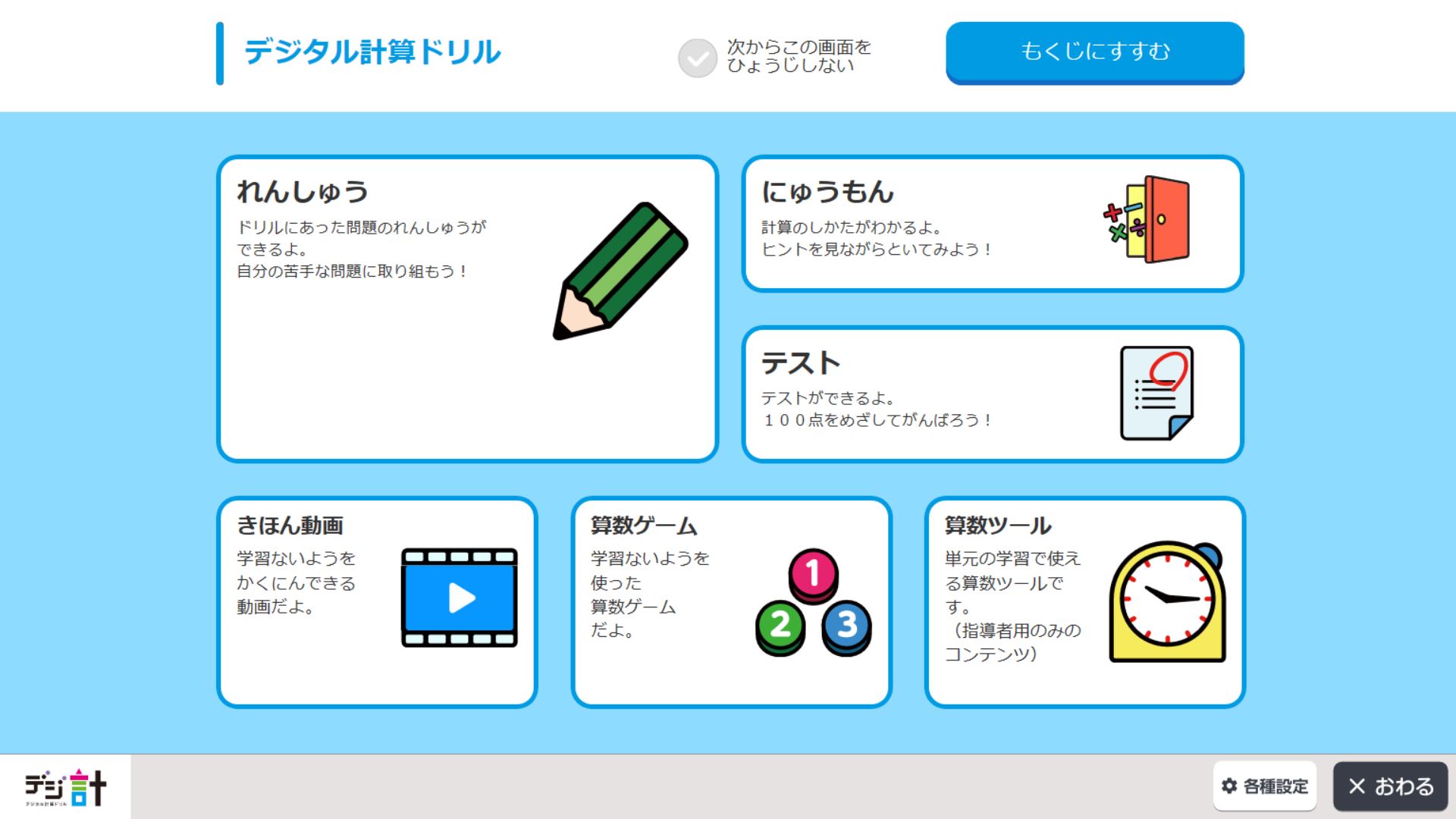 デジ計トップ画面 デジ計トップ画面