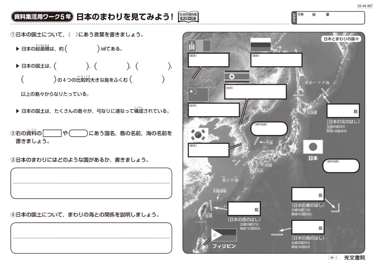 デジタル社会科資料集 デジしゃか 光文書院