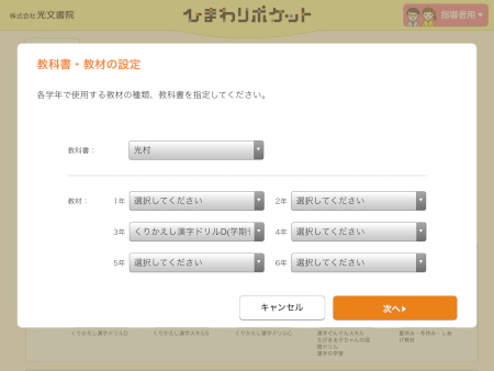 教材設定