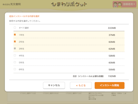 分割インストール