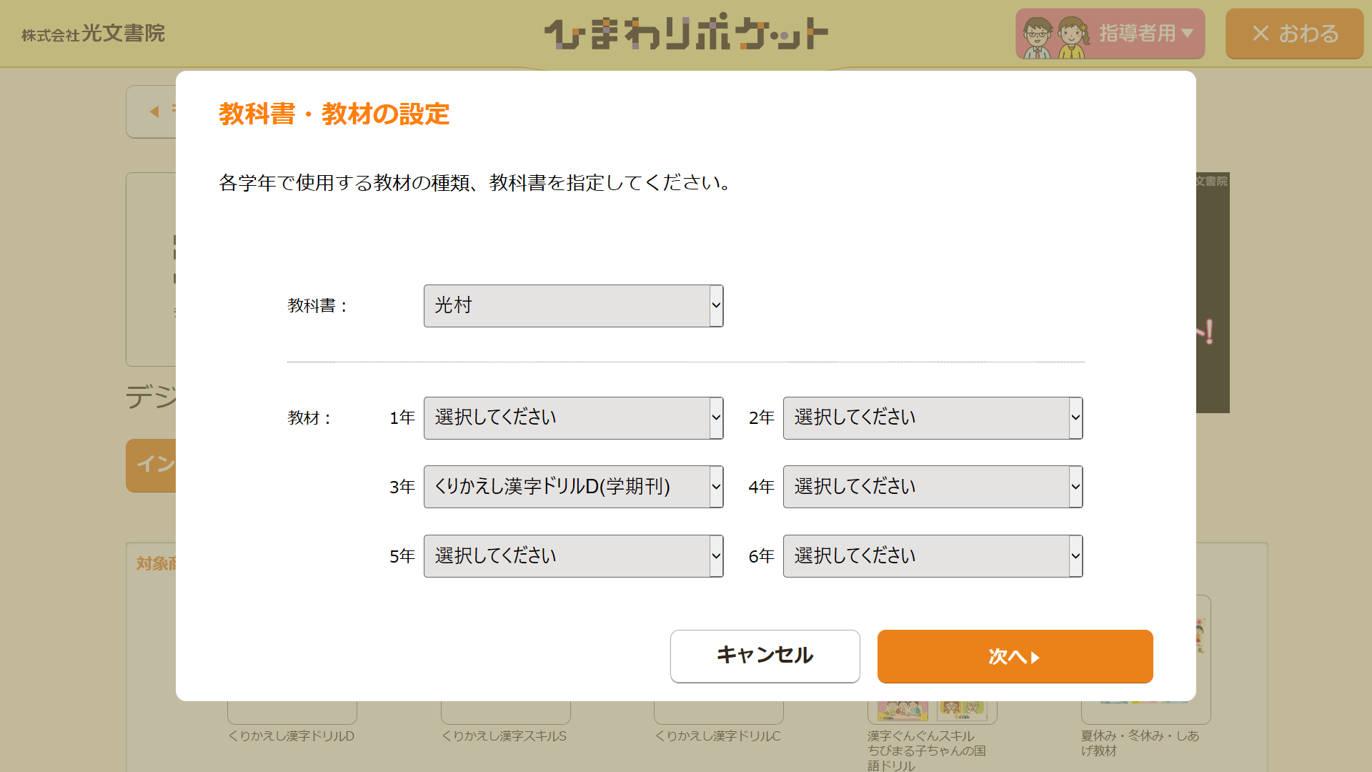 教材設定