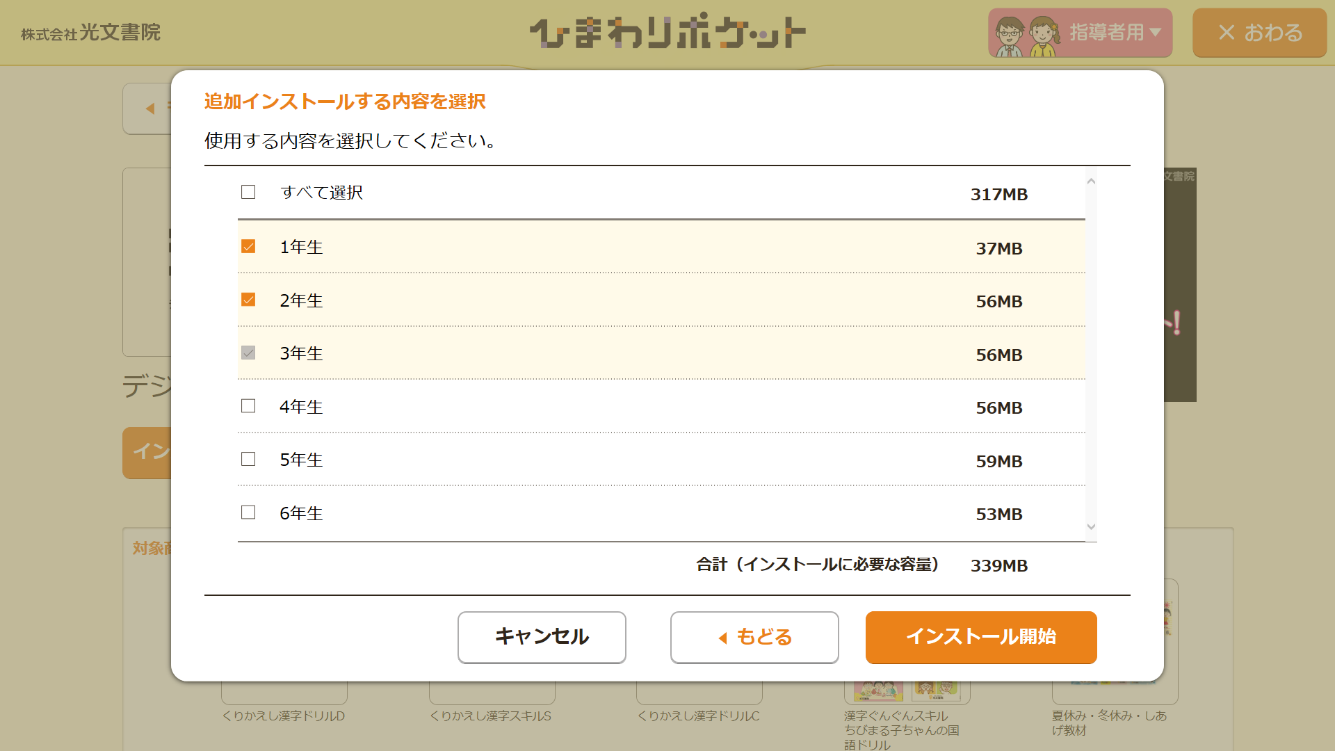 分割インストール