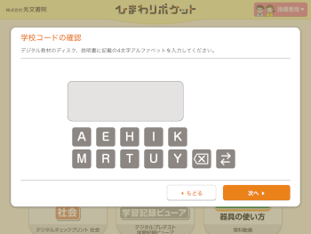 学校コード