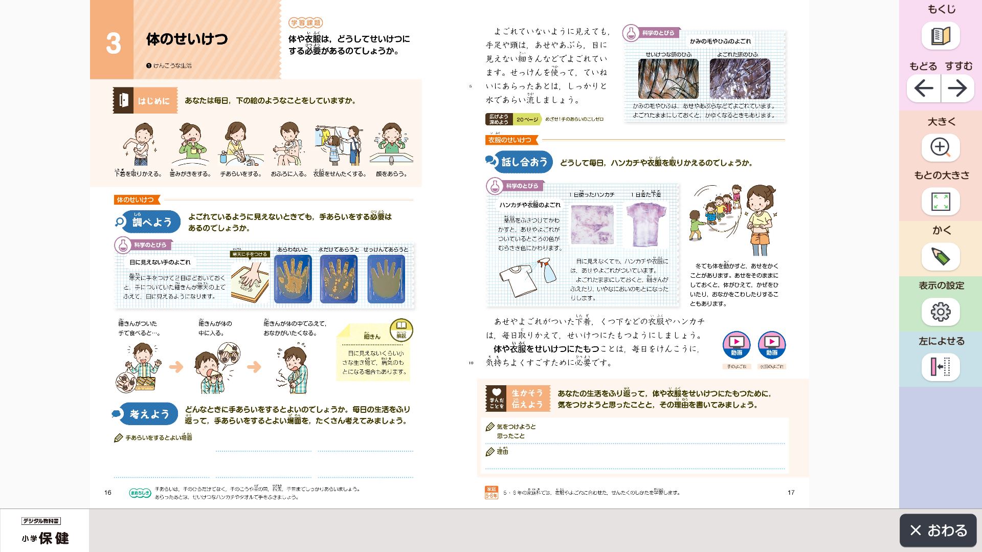 令和2年度版 学習者用デジタル教科書（保健） | 光文書院