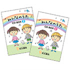 みんなのうた CD BOX①②