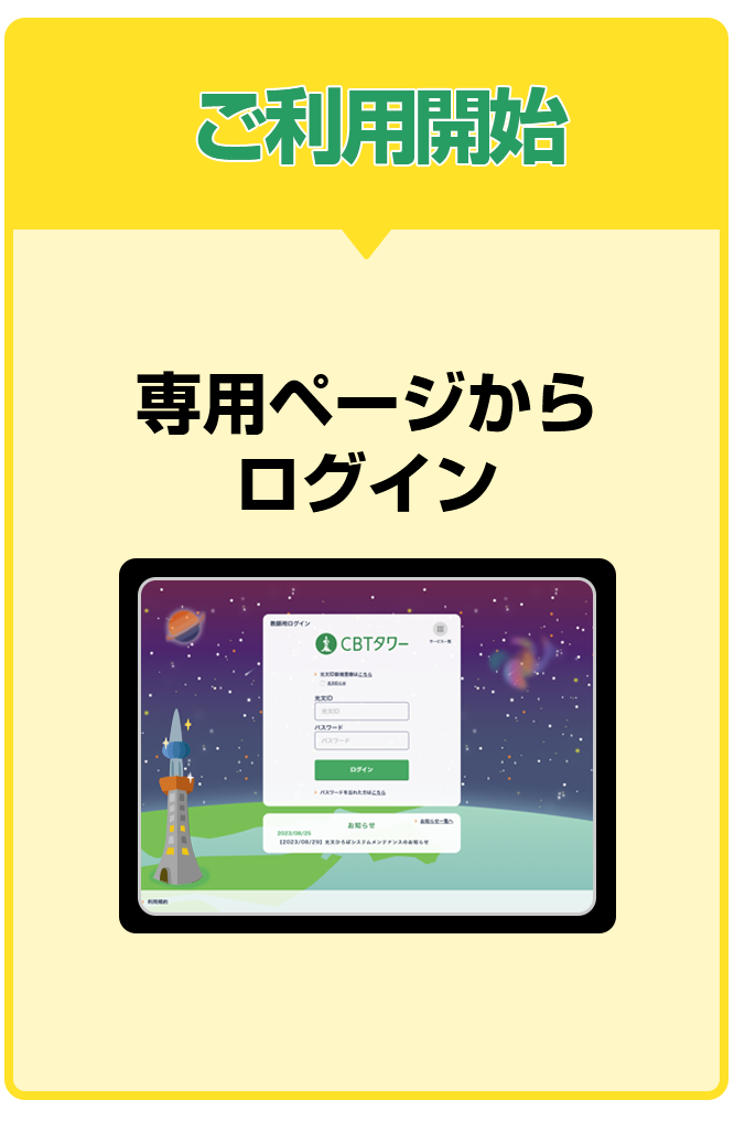 ご利用開始 専用ページからログイン