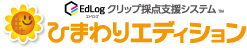 ひまわりエディションロゴ