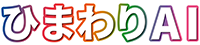 ひまわりAIロゴ