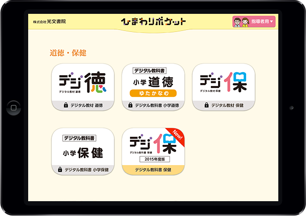 ひまわりポケット Ipad版 光文書院