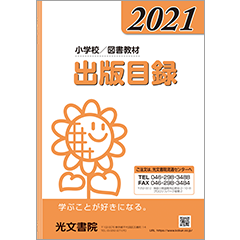 ダウンロード 小学校プリント 指導計画 光文書院 ダウンロード 小学校プリント 指導計画 光文書院