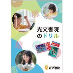 2026年度ドリルパンフレット