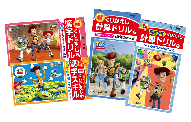 小学校ドリル 小学1年生 6年生の漢字 計算などの学習に使えるドリル 光文書院