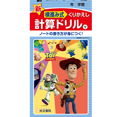 小学校ドリル 小学1年生 6年生の漢字 計算などの学習に使えるドリル 光文書院