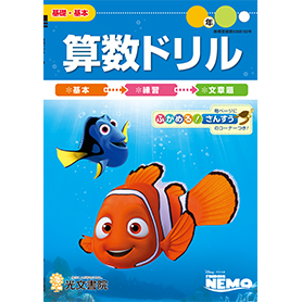 小学校ドリル 小学1年生 6年生の漢字 計算などの学習に使えるドリル 光文書院