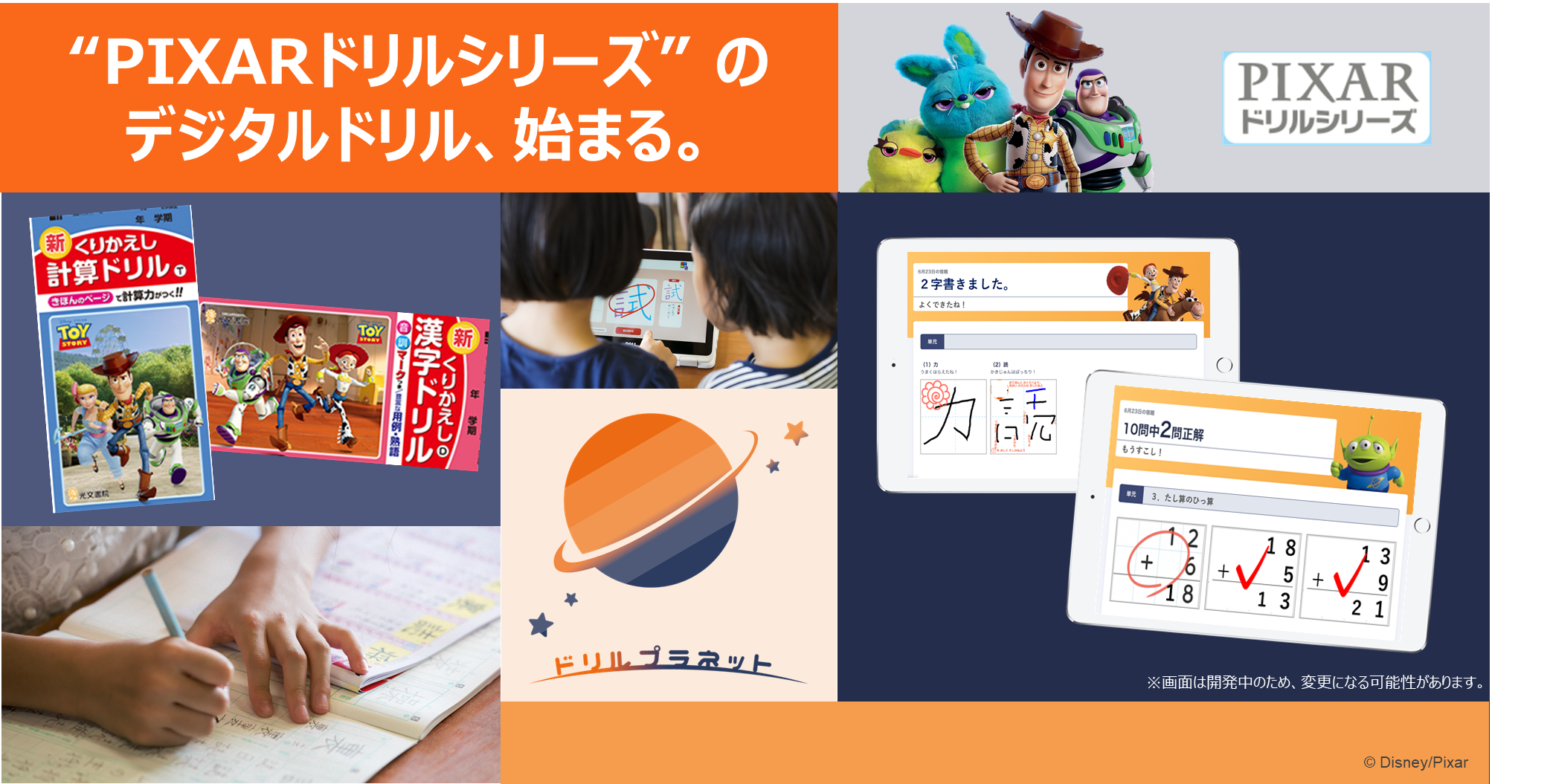 宿題の概念が変わる 子どもの自己学習能力が身につくデジタルドリル ドリルプラネット が新登場 光文書院 会社概要