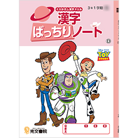 漢字ばっちりノート表紙