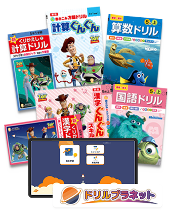 小学校ドリル】小学1年生~6年生の漢字・計算などの学習に使えるドリル