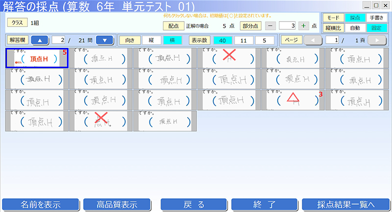 Edlog クリップ採点支援システム ひまわりエディション 光文書院 Edlog クリップ採点支援システム ひまわりエディション 光文書院