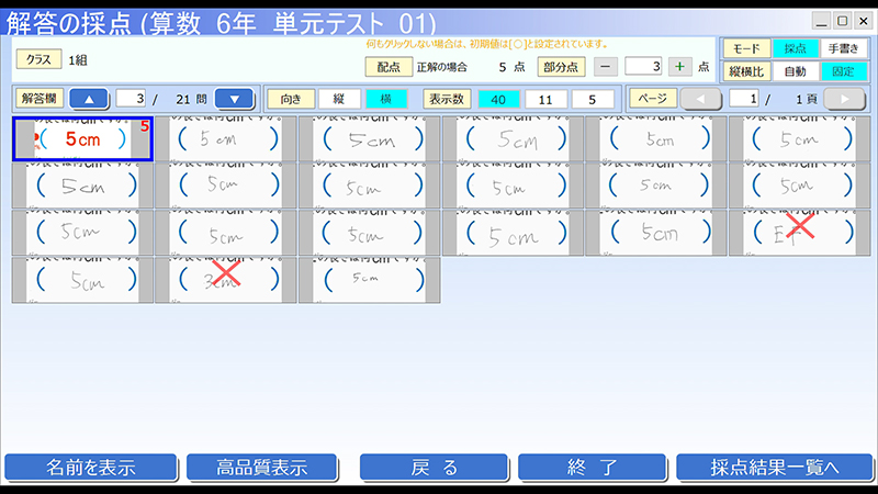 Edlog クリップ採点支援システム ひまわりエディション 光文書院