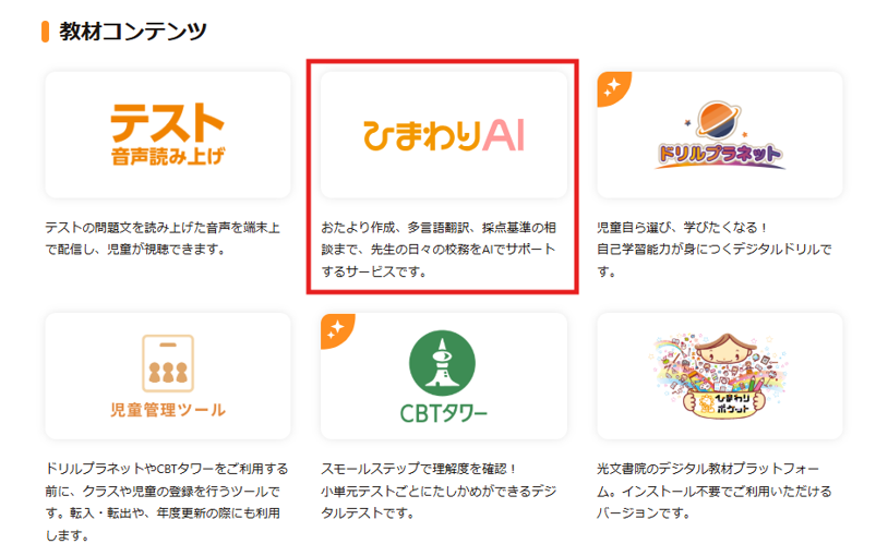 光文ひろば ひまわり教師用書の掲載場所