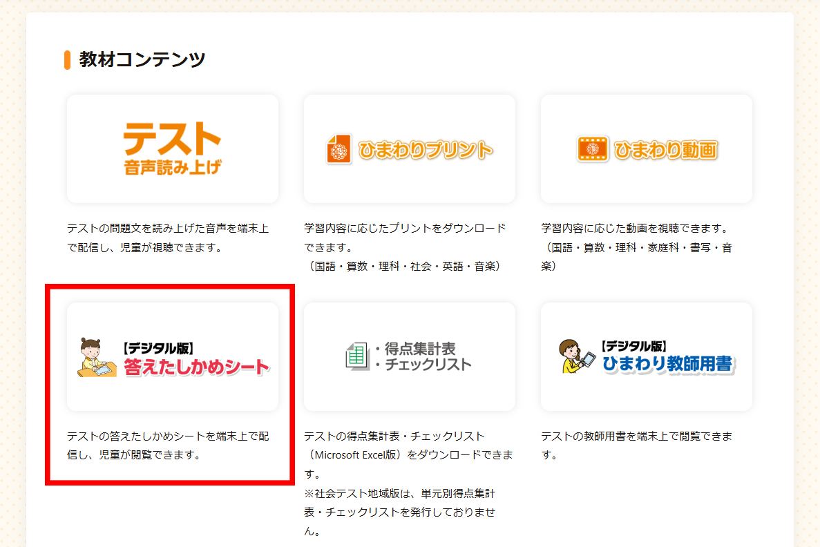 光文ひろば 答えたしかめシートの掲載場所