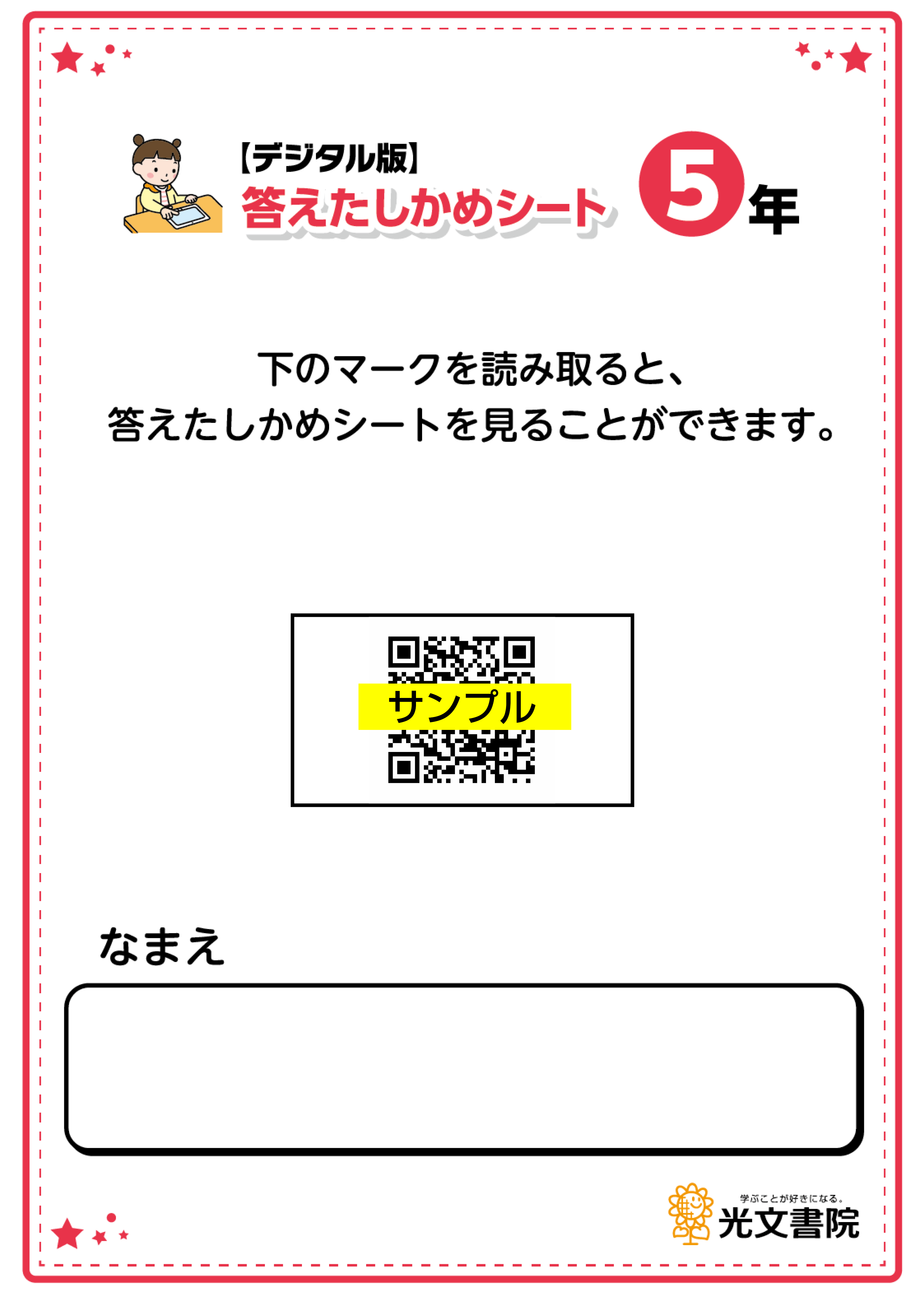 二次元コードイメージ