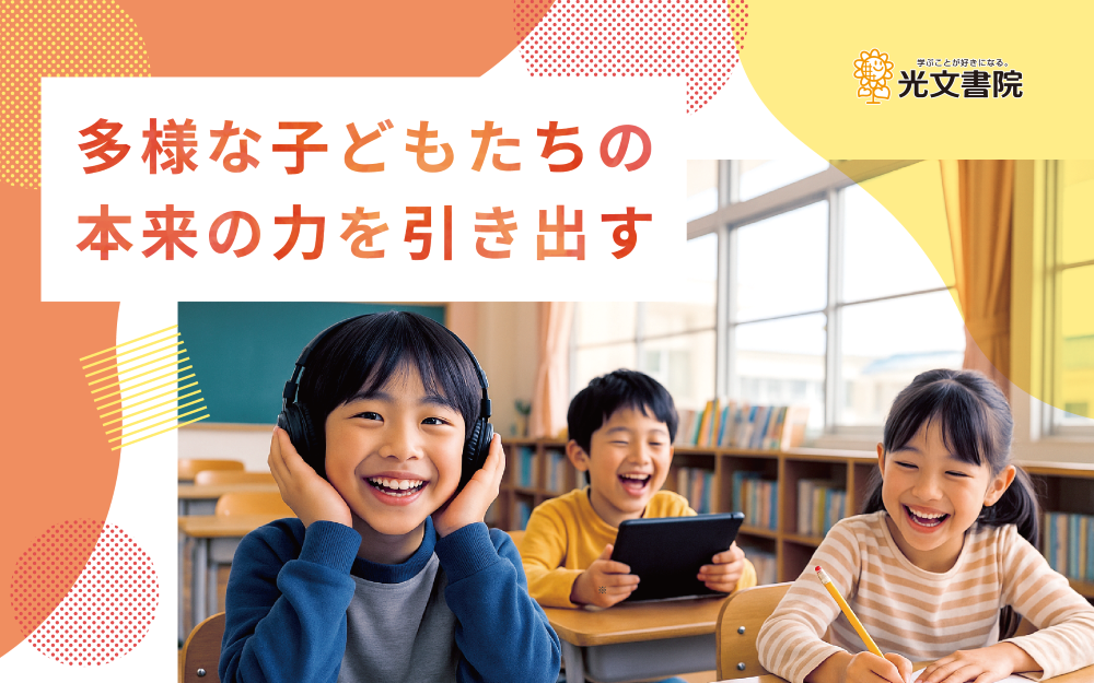 光文書院の思い｜光文書院