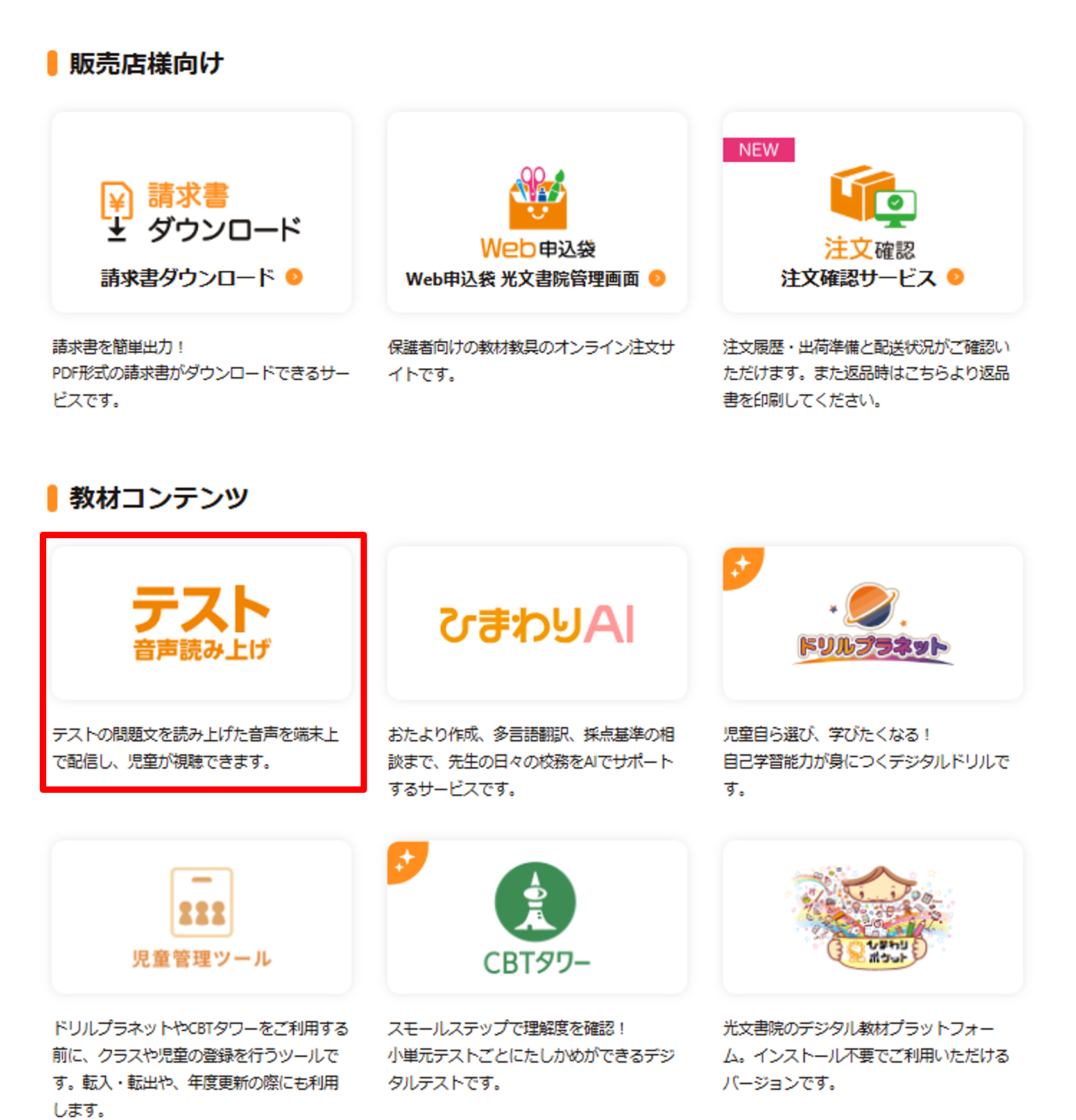 光文ひろば 答えたしかめシートの掲載場所