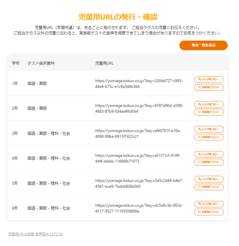 児童用URLの発行画面