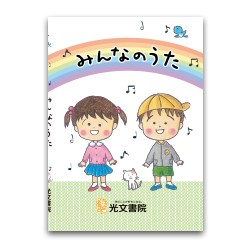 光文書院のみんなのうたCDBOX.1.2セット みんなのうた CDセット1＆2 光文書院｜Yahoo!フリマ（旧PayPay