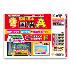 図書教材一覧｜光文書院