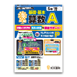 全冊（光文、CD除き)セット 図書教材一覧｜光文書院