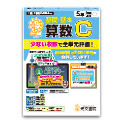 全冊（光文、CD除き)セット さんすうせっと（先生方向け）｜光文書院