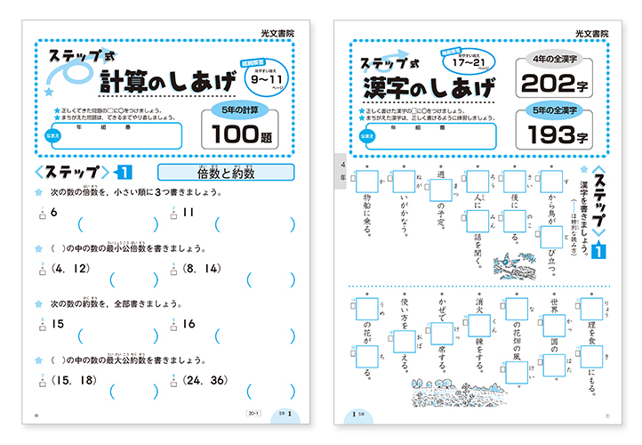 しあげ教材 光文書院