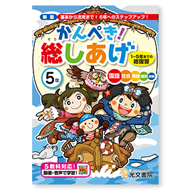 しあげ教材 光文書院