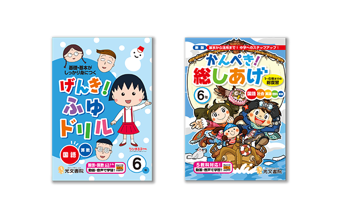 しあげ教材 光文書院