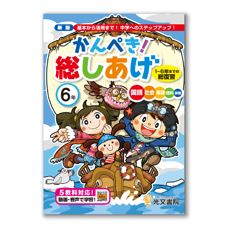 しあげ教材 光文書院