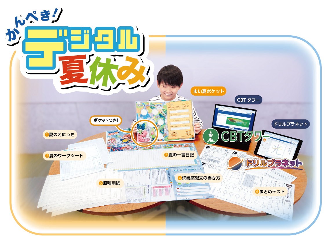 夏教材｜光文書院
