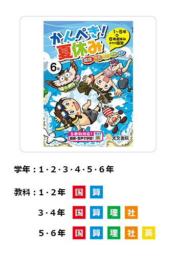 夏教材 光文書院 夏教材 光文書院