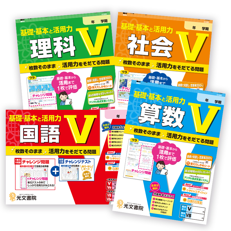 男性に人気 光文書院 小学5年生 家庭 答えたしかめシート 参考書