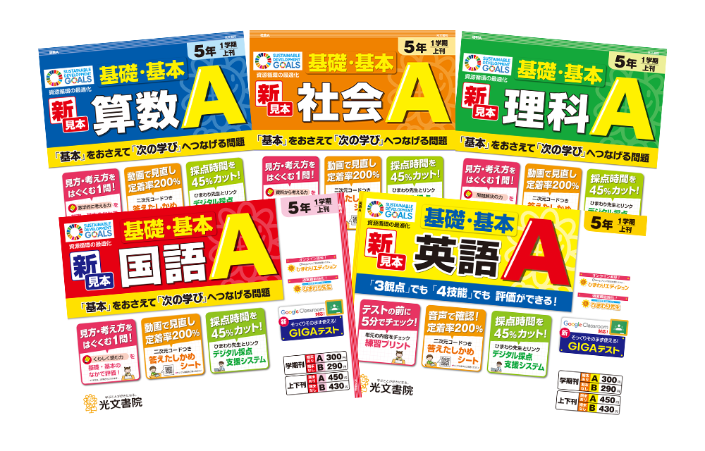 小学校テスト 小学1年生 6年生を評価する国語や算数などのテスト 光文書院