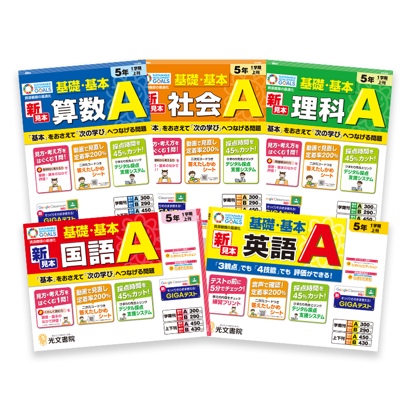 小学校テスト】小学1年生〜6年生を評価する国語や算数などのテスト｜光