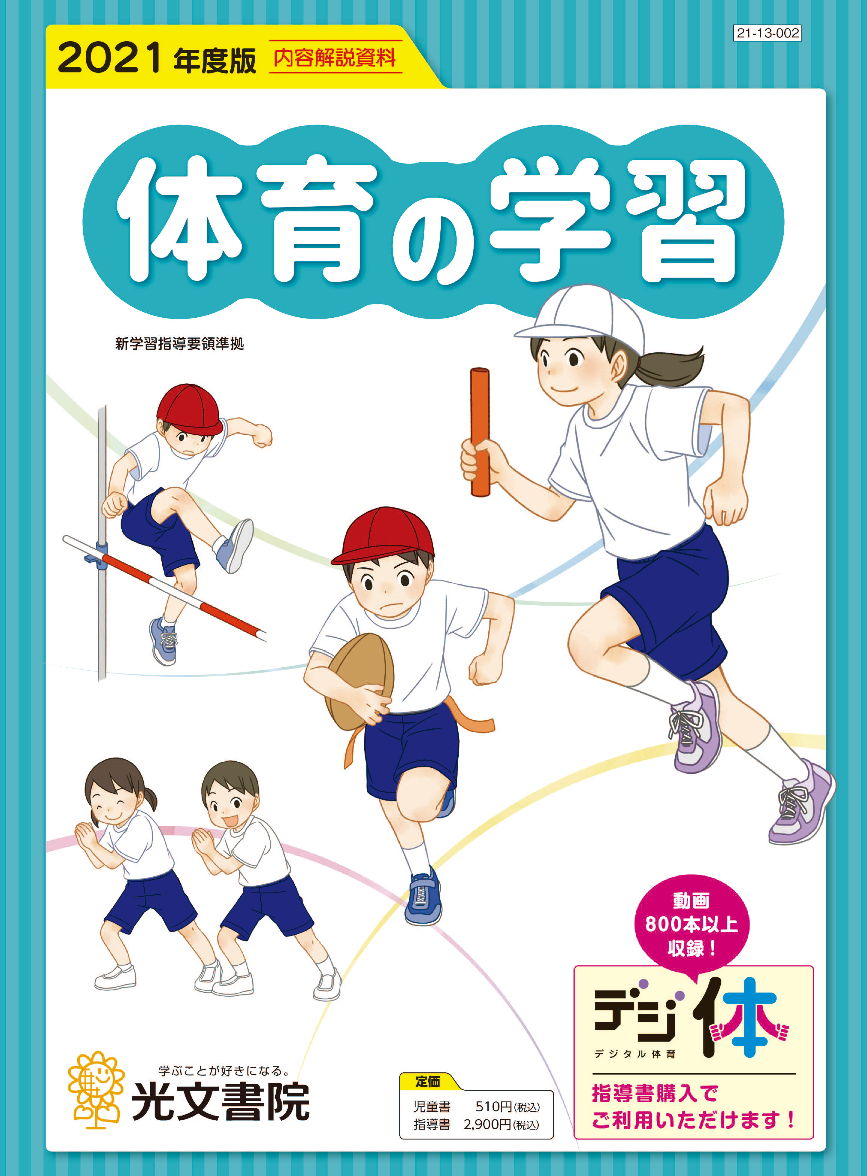 体育の学習 光文書院