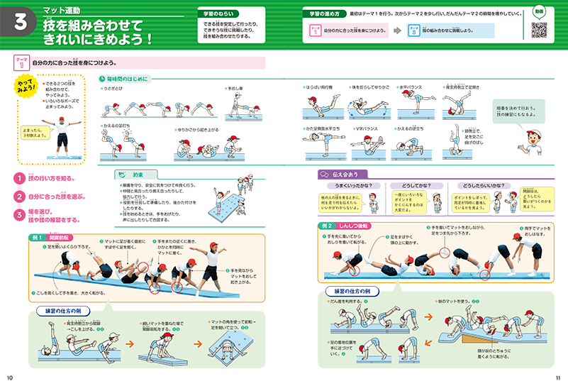 体育の学習 光文書院