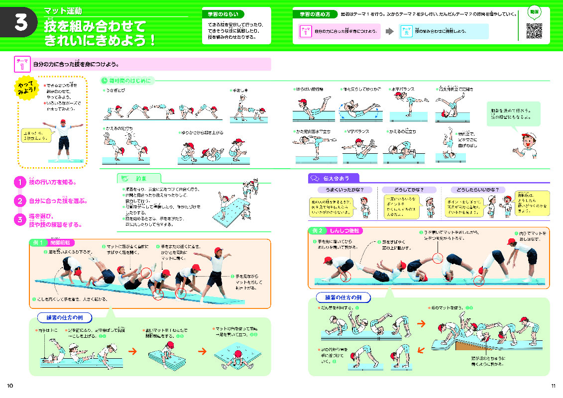 体育の学習 光文書院