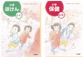 令和2年度小学保健